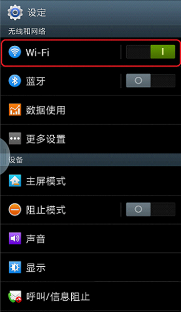 安卓WiFi设置
